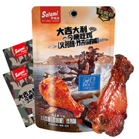 88VIP：Salami 萨啦咪 小鸡腿 烧烤味 70g