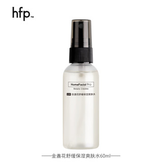 hfp护肤旅行便携装 金盏花水60ml