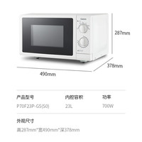 格兰仕 P70F23P-G5(S0) 【经典旋钮款】23升平板加热