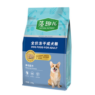 麦富迪 狗粮藻趣儿通用美毛冻干成犬粮1.5kg