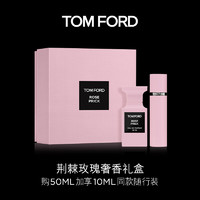 TOM FORD 汤姆·福特 荆刺玫瑰花香 TF香水 生日礼物女 礼物送女友送老婆