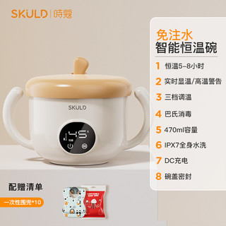 SKULD 时蔻 K5 恒温辅食碗 470ml