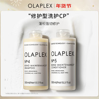 Olaplex 欧拉裴45号洗发水发素洗护套装（250ml*1洗+250ml*1护）