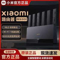 百亿补贴：Xiaomi 小米 路由器BE6500 Wi-Fi 7 新款6500兆级全2.5G网口4核高通处理器