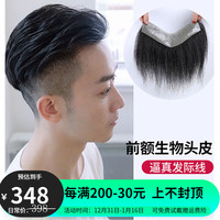 宜心 假发男高额头前额发际线假发贴全真人发丝手织生物头皮工艺 V型- 面积4.5*15.5发长 15cm