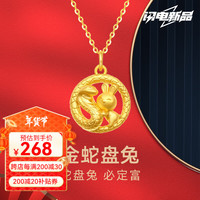 Letrange 黄金吊坠999足金蛇盘兔挂坠项链女蛇本命年生肖新年 足金蛇盘兔吊坠+S925金色项链