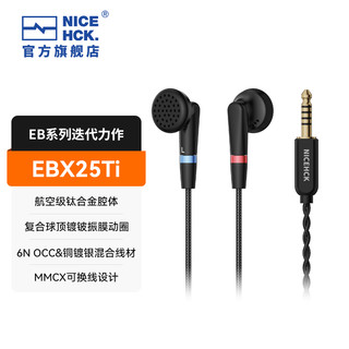 NICEHCK 原道EBX25Ti钛合金平头塞HiFi发烧级有线耳机MMCX可换线耳机 EBX25Ti 黑色 4.4mm平衡版