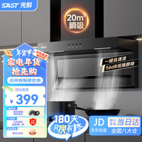 先科顶侧双吸油烟机7字型抽油烟机家用厨房抽烟机大吸力脱排式自清洁ST-03 【标配按键】20立方琴键清洗/自行安装 750MM