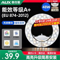 奥克斯(AUX)led吸顶灯芯灯板圆形灯条单灯盘灯管灯源模组替换板ra98 48w三色 带接线柱/ra98高显指/48w/三色