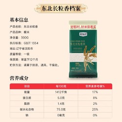 好稻村 东北长粒香大米 当季新米 软糯香甜 好米不怕尝 300g