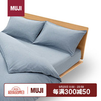 無印良品 MUJI水洗棉 被套套装  四件套  加大双人用 适用