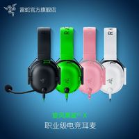 RAZER 雷蛇 旋风黑鲨V2 X 耳罩式头戴式降噪有线游戏耳机