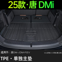 尚秉25款比亚迪唐dmiTPE后备箱垫ev改装用品大全荣耀版dmp尾23新 【高边后备箱垫】 21-25款唐DMP（六座/七座备注）