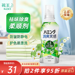 Kao 花王 柔顺剂 日本原装进口 衣物防静电护理剂 510ml 清爽草本香