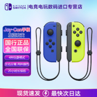 百亿补贴：Nintendo 任天堂 Switch Joy-Con左右手柄 switch手柄国行紫橙