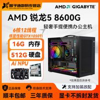AMD锐龙5 8600G /8700G Ai电脑办公设计直播电脑台式主机组装