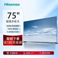 Hisense 海信 75C33N 75吋 120Hz 2+32GB 远场语音 MEMC智能液晶平板电视机