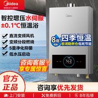 Midea 美的 燃气热水器ADRC2.0恒温升级密闭稳燃仓智控增压水伺服13L16L