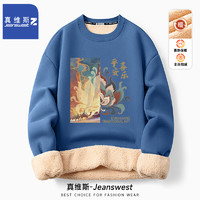 真维斯（JEANSWEST Z+）羊羔绒卫衣男秋冬季男生加绒加厚大码圆领套头保暖羊羔毛宽松上衣 牛仔蓝（敦煌喜乐） M