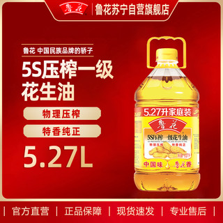 luhua 鲁花 5S压榨一级花生油5.27L 物理压榨 家用桶装 食用油 健康粮油