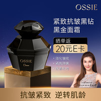 OSSIE精粹紧致面霜 保湿修护紧致提亮 淡化细纹抗皱弹润滋养肌肤