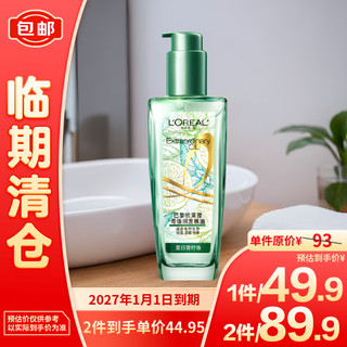 L'OREAL PARIS 欧莱雅奇焕润发精油夏日青柠香100ml免洗滋养改善毛躁干枯