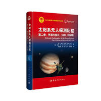 航天科技出版基金 太阳系无人探测历程.第二卷：停滞与复兴 1983-1996年