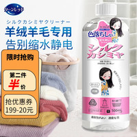 Turn red 日本羊毛衫缩水还原恢复剂羊绒衫洗涤剂真丝毛呢大衣蓬松剂 低泡易漂 l 真丝羊毛洗涤剂