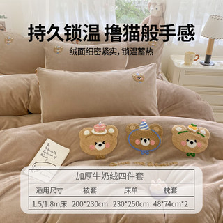 名创优品（MINISO）牛奶绒四件套加厚刺绣毛绒床上用品1.5/1.8米床单款被套200x230cm