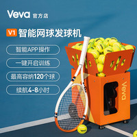 VEVA V1 网球发球机 活力橙