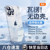 POZZO 适用苹果15Pro手机壳iPhone15Pro保护套防摔抗指纹超薄超透无边框瓦楞光栅 透明