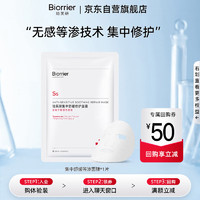 Biorrier 珀芙研 集中舒缓修护面膜26ml*1片 等渗补水保湿