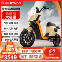 深远 SYUAN电动GT1运动版12寸新国标超长续航电动自行车男女通勤代步电瓶车 约70公里/三元锂/门店自提/黄
