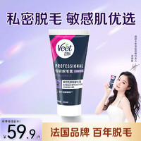 Veet 薇婷 专研比基尼脱毛膏 女士私密处脱毛去除神器 非身体腋下胡子永久