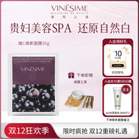 VINESIME葡萄之谜维C焕新面膜软膜粉急救修护提亮