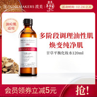 渡美 TUNEMAKERS 甘草平衡爽肤化妆水调理油皮平衡水油控油清痘舒缓护肤轻负担礼物