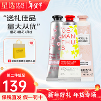 欧舒丹（L'OCCITANE）护手霜套装礼盒樱花乳木果玫瑰男女通用婚礼圣诞 三支装丨樱花+橙花+月桂 各30ml 三支装丨甜扁桃+橙花+薰衣草