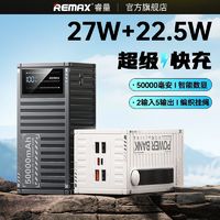 百亿补贴：REMAX 睿量 50000毫安超大容量27W充电宝户外露营移动电源适用苹果华为