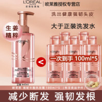 百亿补贴：L'OREAL PARIS 欧莱雅旅行装小样100ml洗发水出差旅行健身便携装 强韧丰盈护根