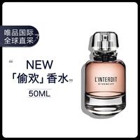 GIVENCHY 纪梵希 心无禁忌女士淡香水 EDT