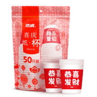 洁成一次性纸杯喜庆红色纸杯子加厚家用年货250ml 喜庆加厚250ml*50只