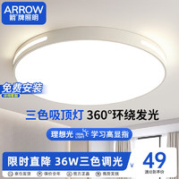 移动端、京东百亿补贴：ARROW 箭牌卫浴 QC472 LED吸顶灯 24W 圆白光 40cm