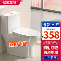 松鲸 马桶家用喷射虹吸大冲力节水连体式管道施釉普通坐便器静音防臭 【喷射虹吸】管道施釉 400mm
