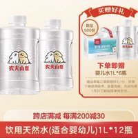 NONGFU SPRING 农夫山泉 官方旗舰店饮用天然水（适合婴幼儿）1L*12+6