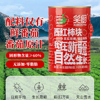 88VIP：笑厨 新疆番茄块 400g*1罐