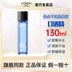 L'OREAL PARIS 欧莱雅男士爽肤水补水保湿须后水能保湿增强爽肤水护肤品130ml