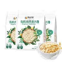 88VIP：阴山优麦 有机纯燕麦片630g*3袋早餐冲饮代餐燕麦麦片