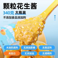 88VIP：昔日印象 海盐花生酱调料340g*2无添加蔗糖抹早餐面包酱沙拉蘸料