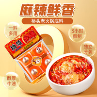 88VIP：QIAO TOU 桥头 重庆老火锅底料240g(60g*4)手工牛油麻辣火锅一人食麻辣烫