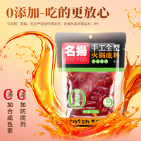 88VIP：名扬 清油火锅底料500g 四川特产 手工全型麻辣烫 （清油微辣）